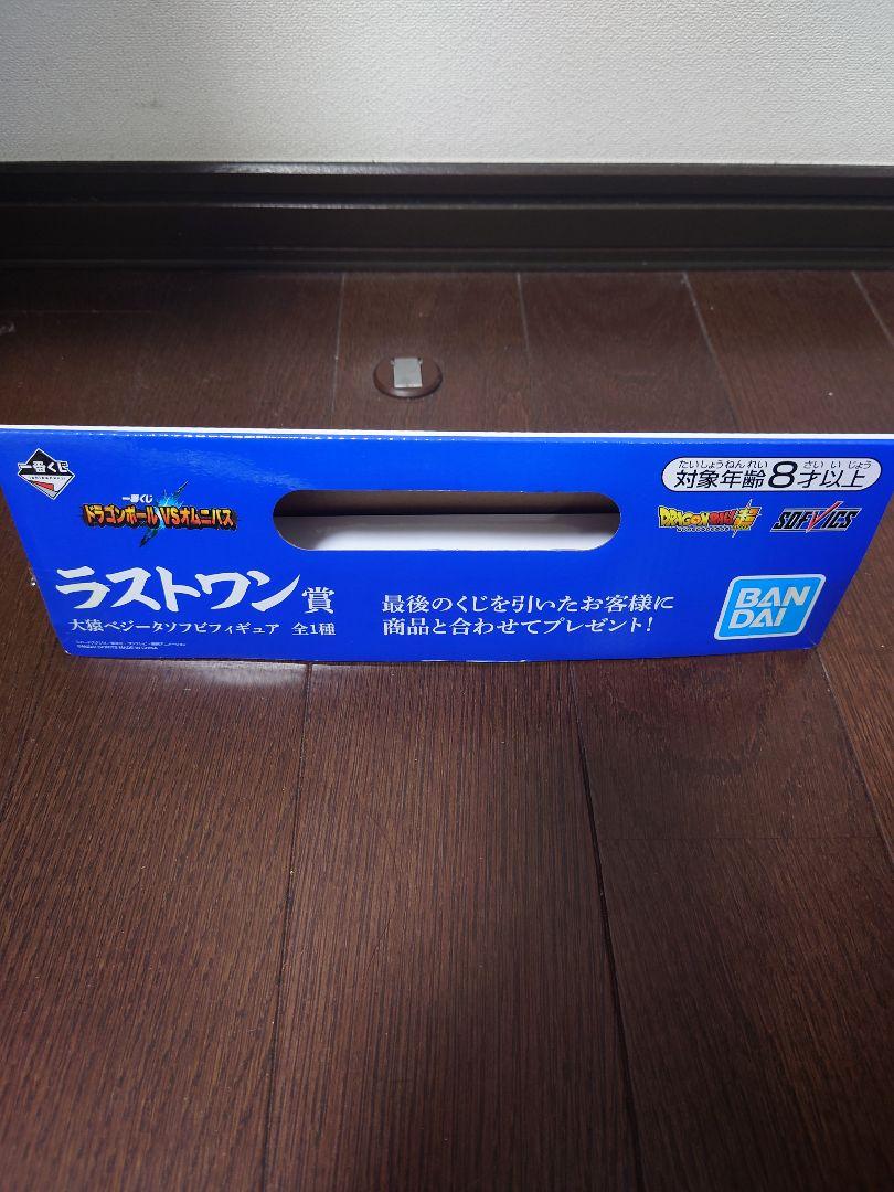 大猿ベジータ　ラストワン