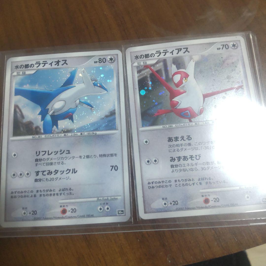 ラティオス・ラティアス ポケモンカード