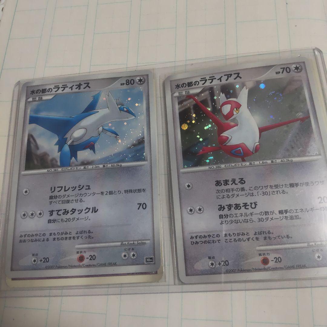 ラティオス・ラティアス ポケモンカード
