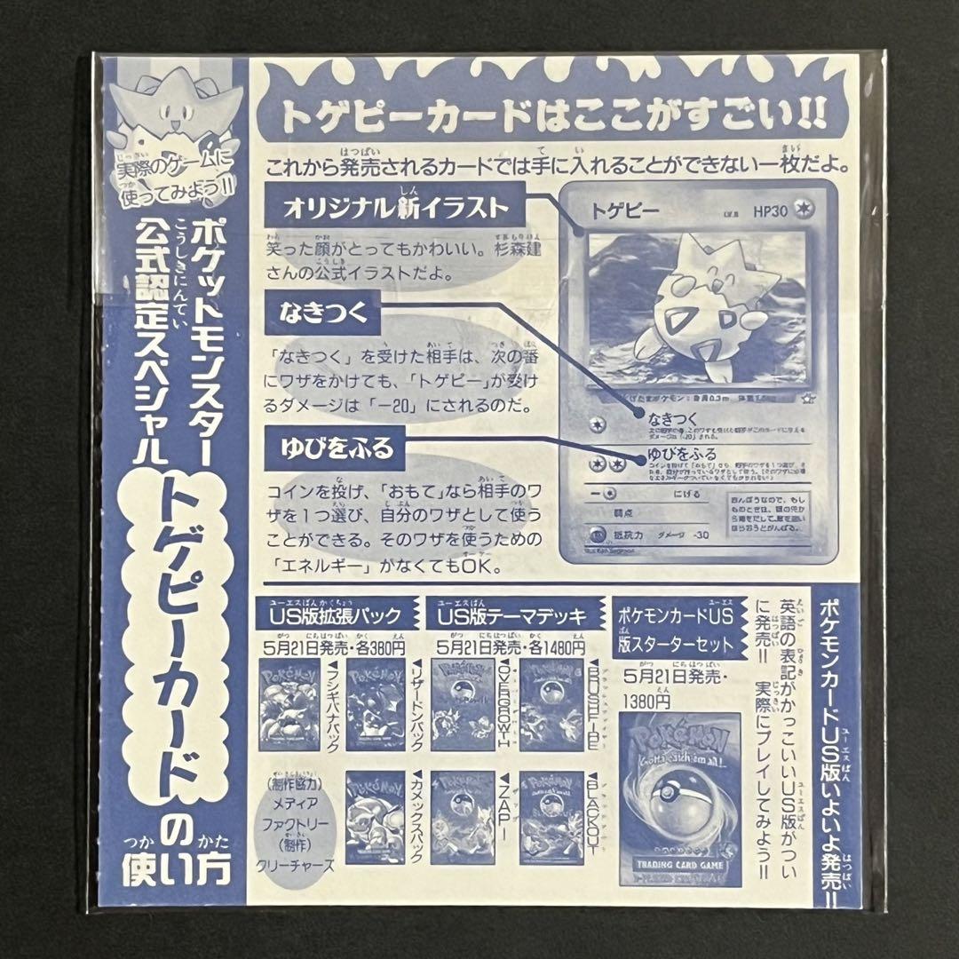 ポケモンカード トゲピー 旧裏 コロコロ プロモ - メルカリ