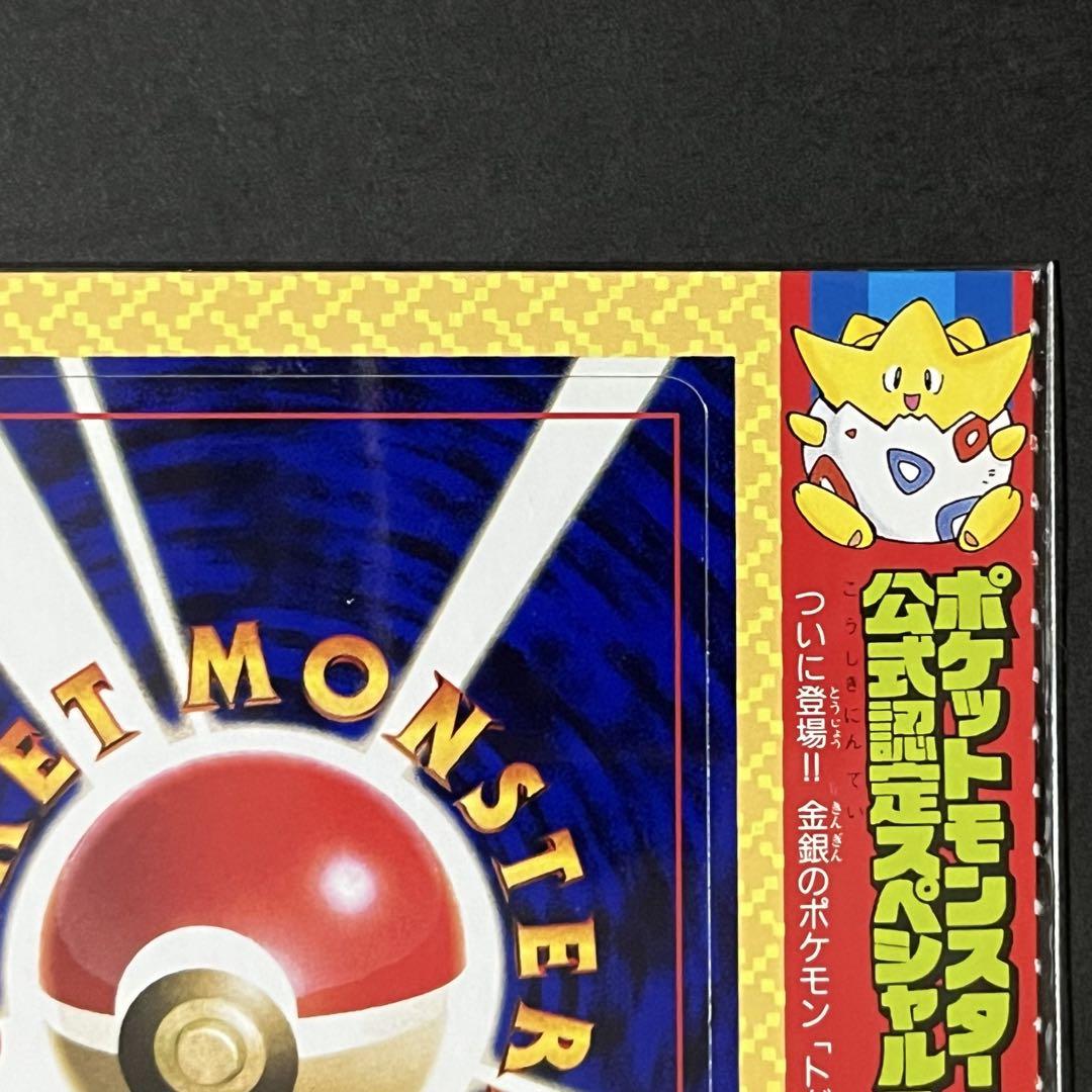 国内外の人気集結！ 未剥がし-極美品】ポケモンカード 旧裏 トゲピー プロモ ポケモンカードゲーム