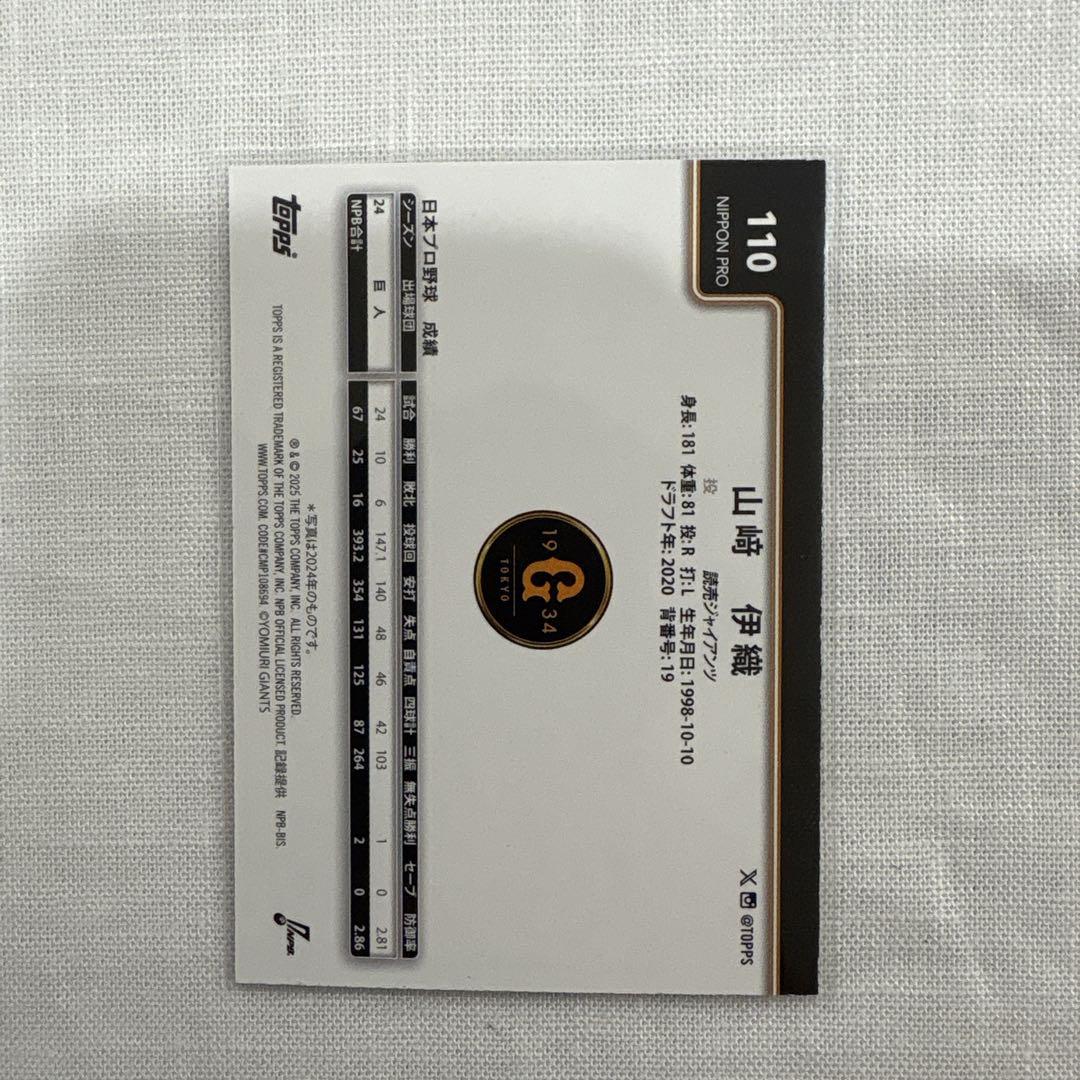 WEB限定お買い得商品の新着アイテム NPB topps 山崎伊織 2025 メルカリ - ラストナンバー 75/75 スポーツ選手