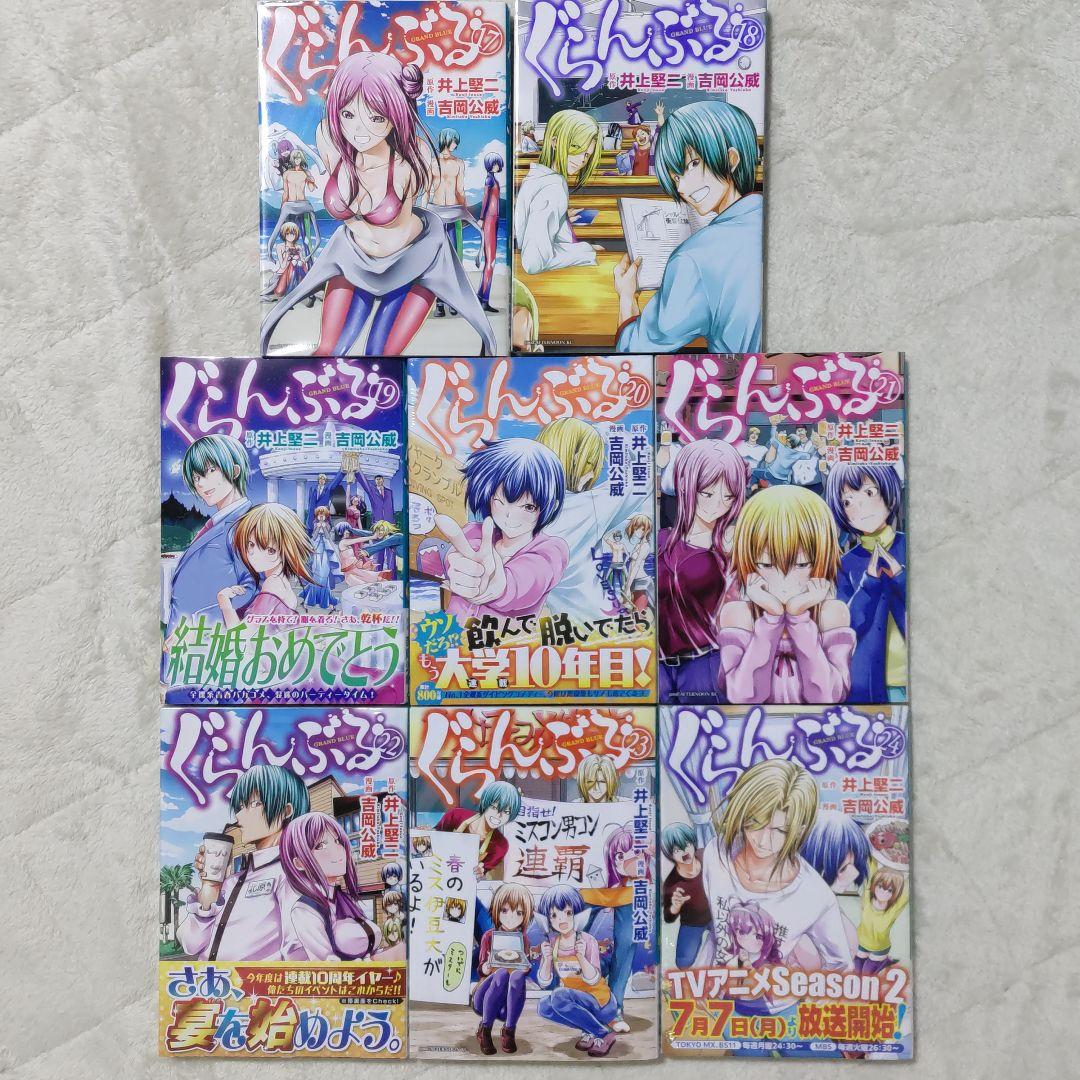 ぐらんぶる 全巻 1-24巻 + 公式ログブック アニメ化 映画化
