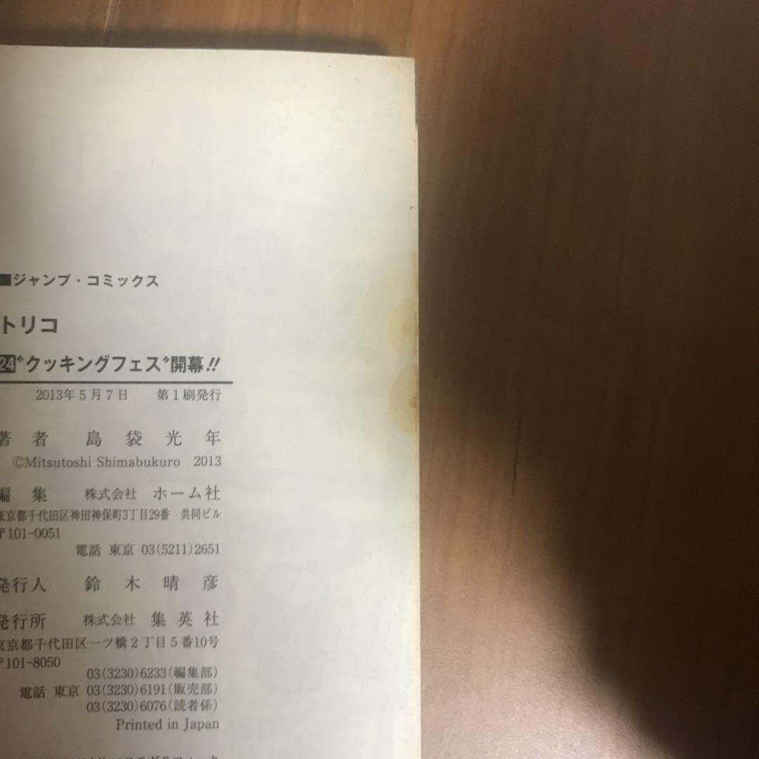 トリコ全巻セット