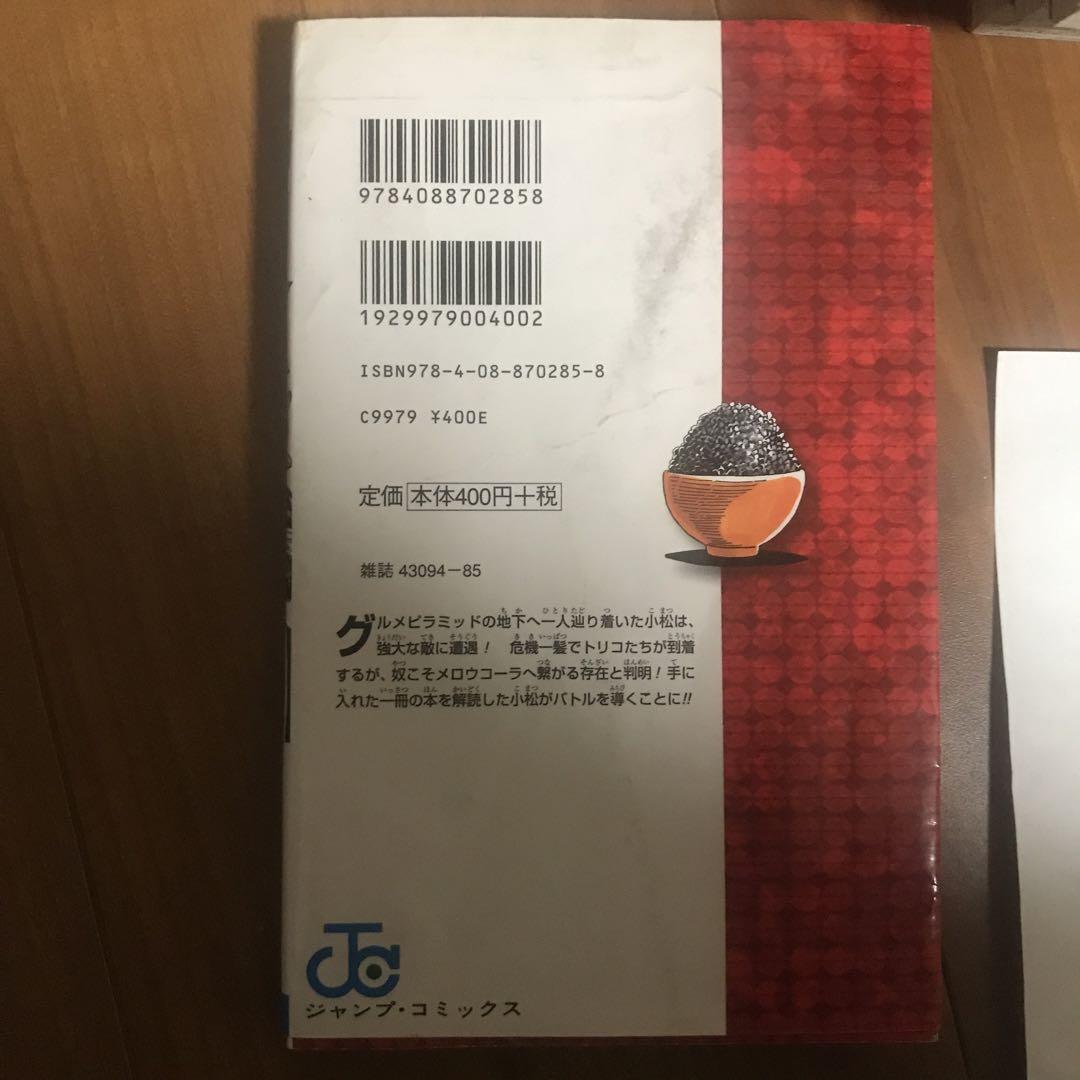 トリコ全巻セット