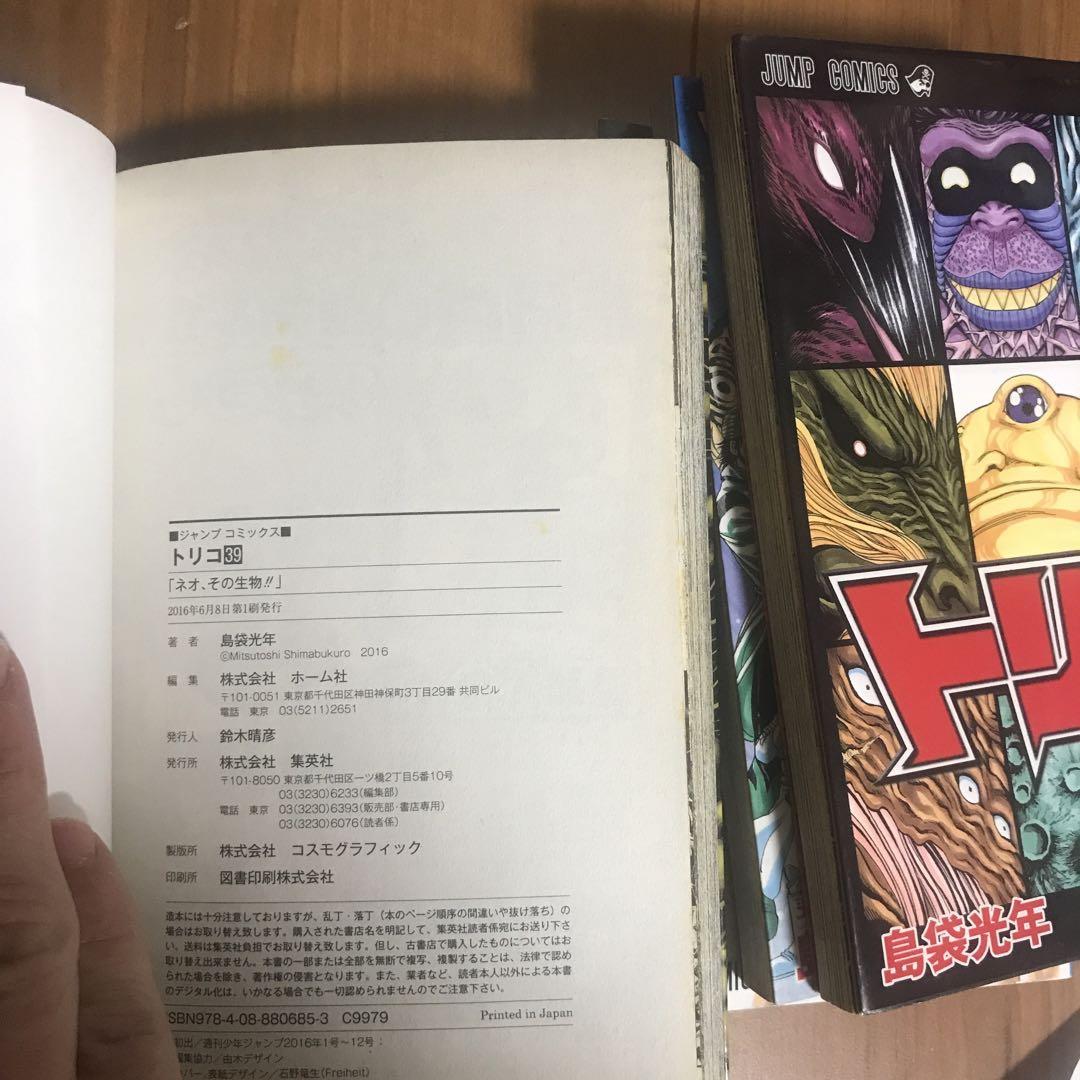 トリコ全巻セット