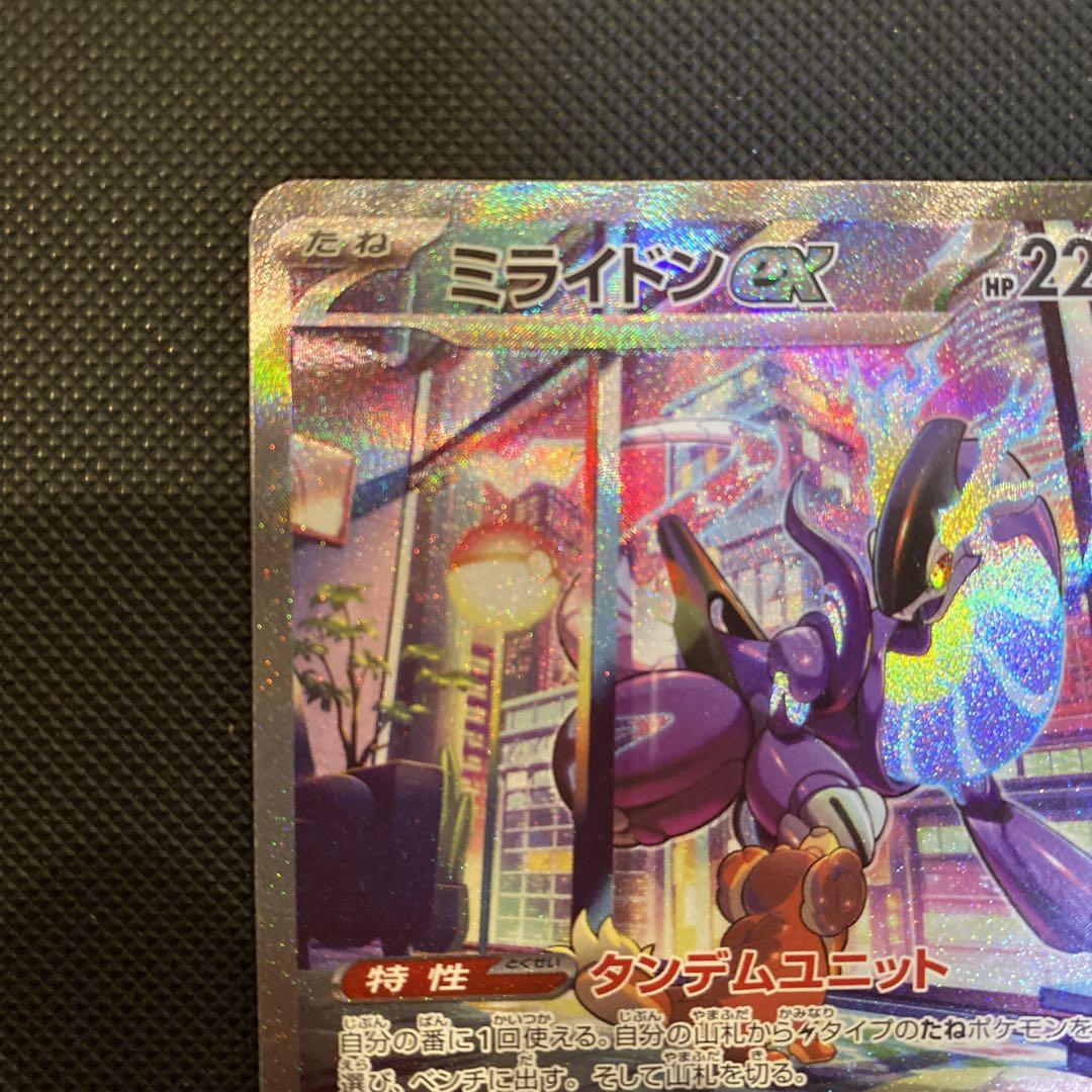 ポケカ　ミライドンex SAR 2枚SV1V バイオレットex タンデムユニット