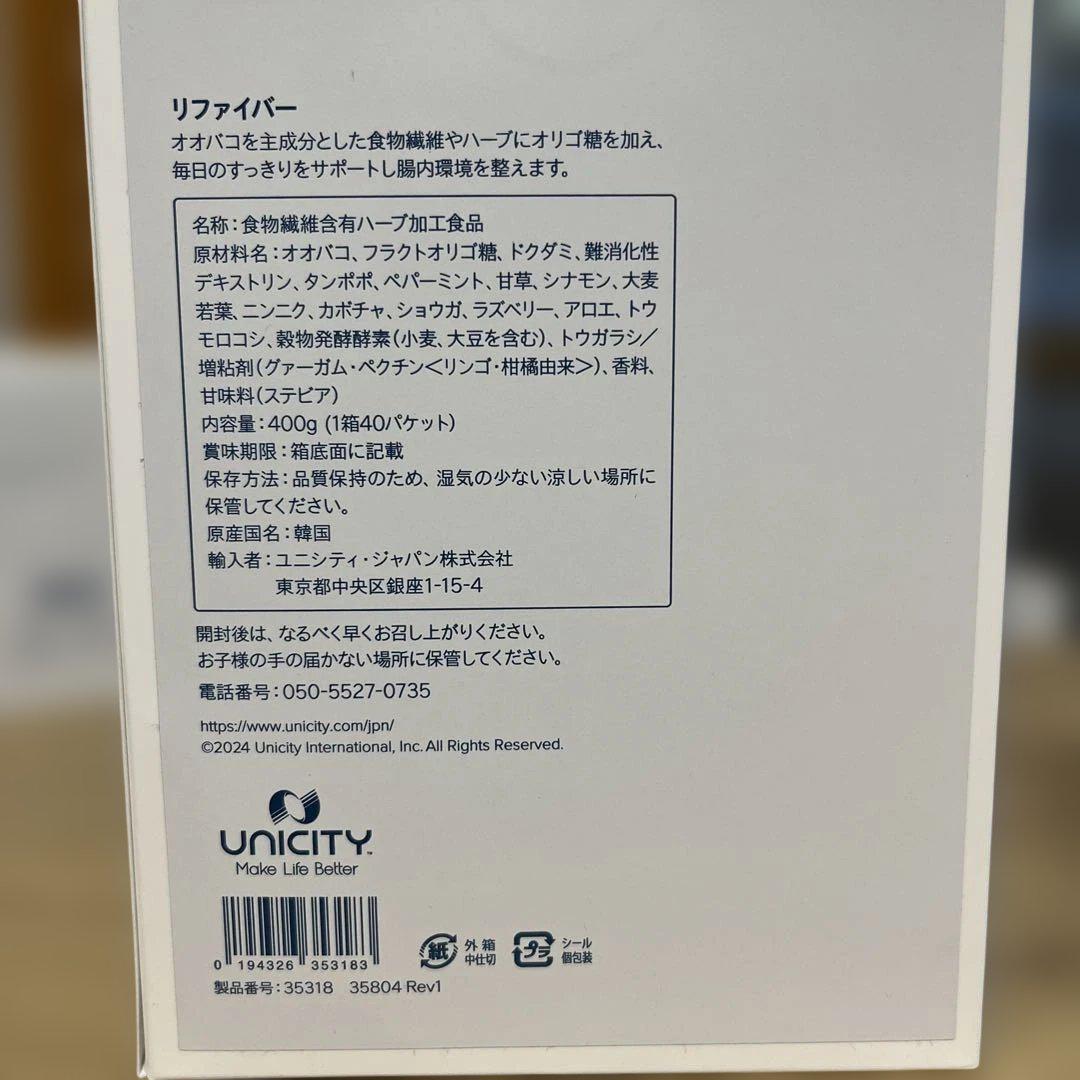 UNICITY LiFiber 食物繊維サプリ 400g UNICITY LiFiber 食物繊維 400g