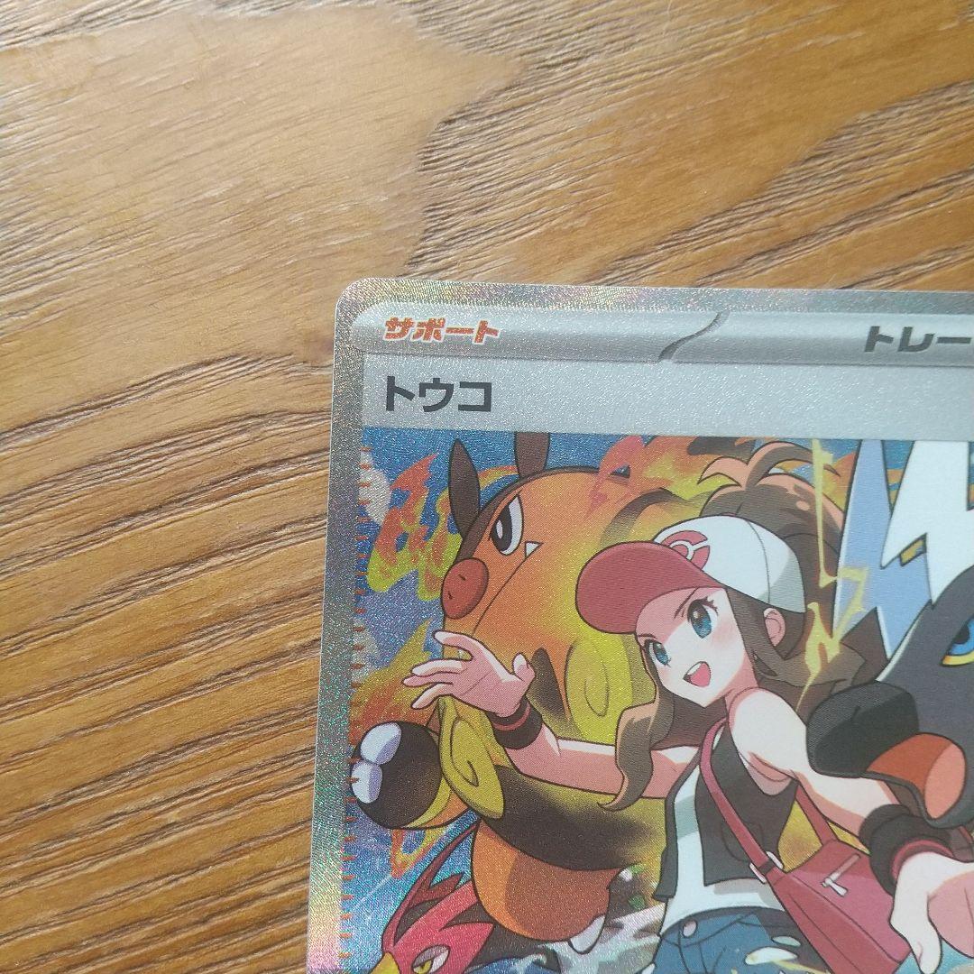 ポケモンカード トウコ SAR 127/096 極美品 - メルカリ