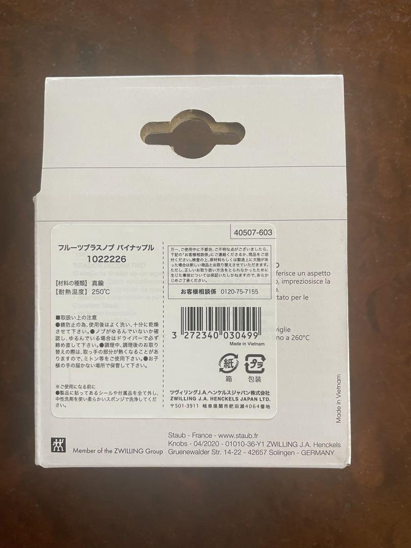 ✨新品未開封✨ ストウブ パイナップルノブ