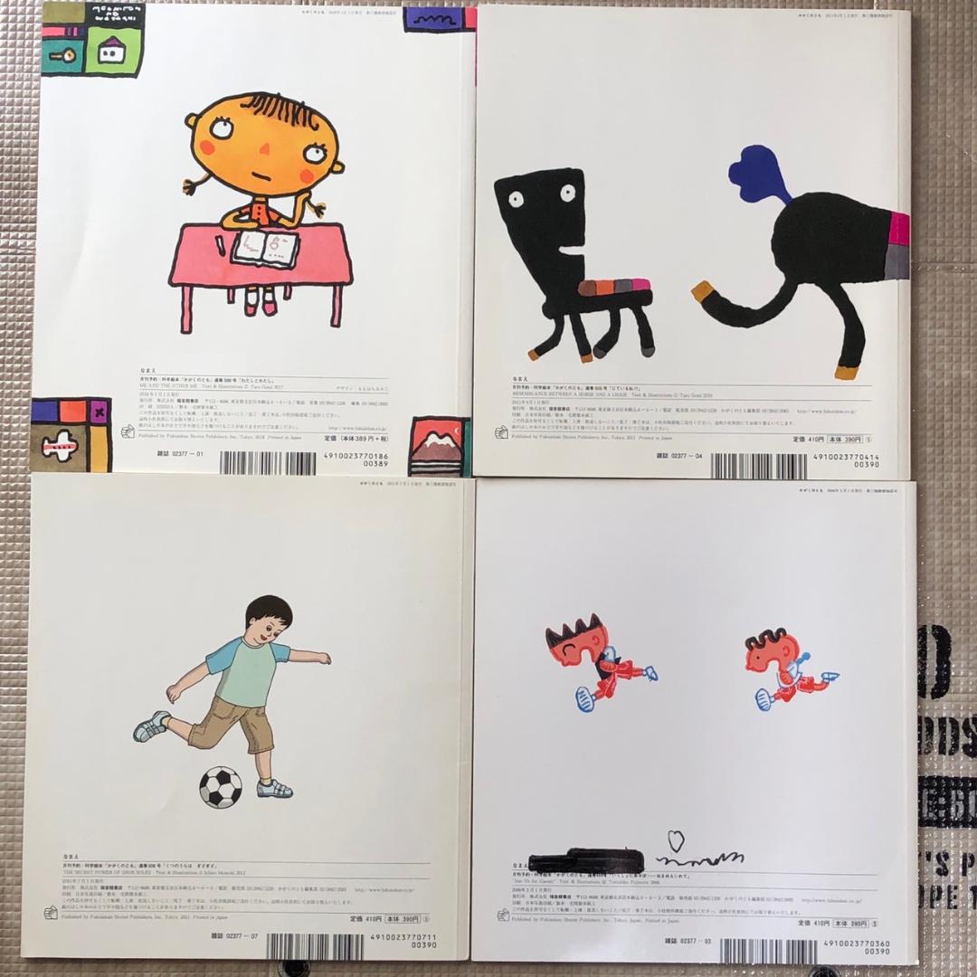 本 児童書 絵本 読み聞かせ かがくのとも 福音館書店 幼稚園 10