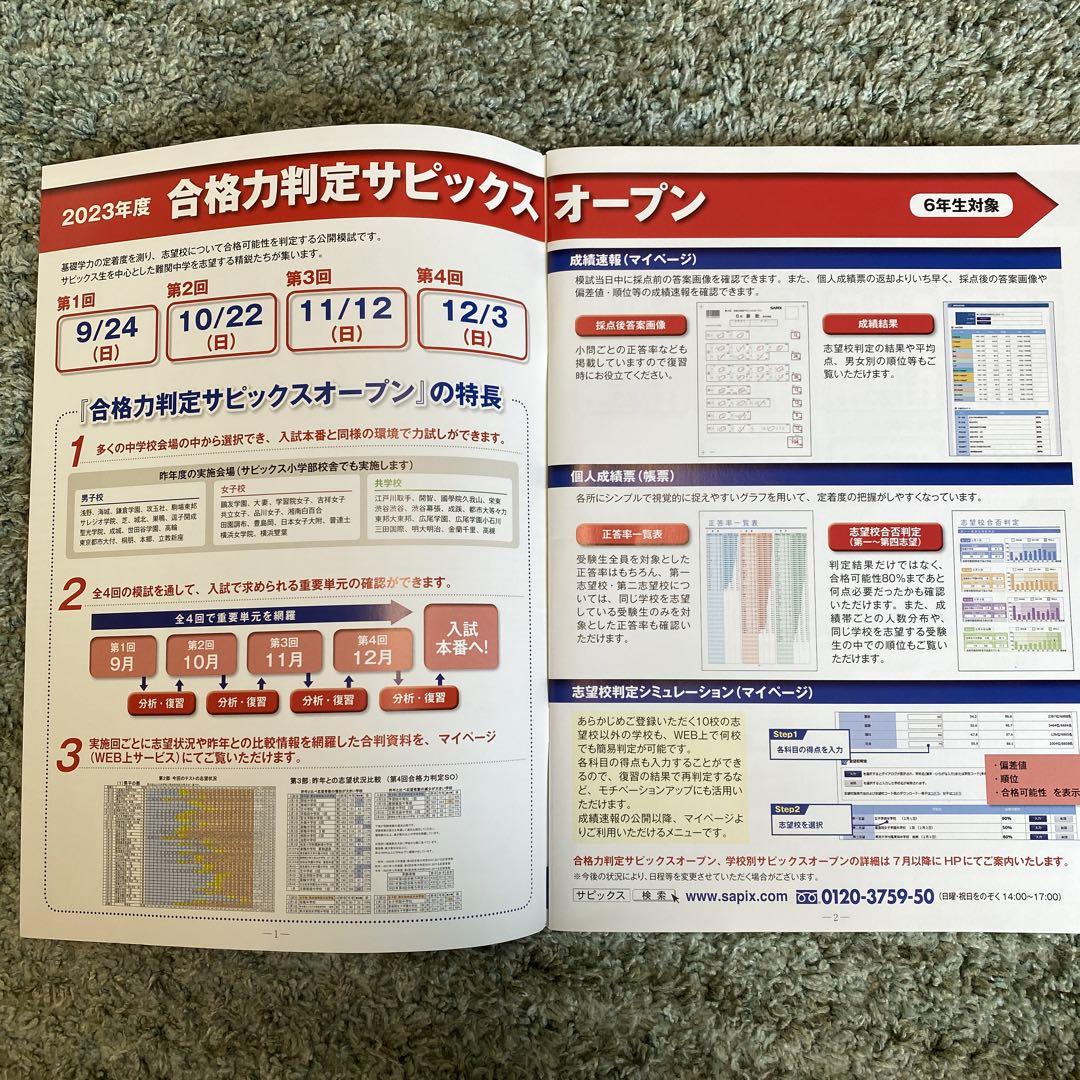 逸品 サピックス6年生　テスト　一年分　16回分　最新版