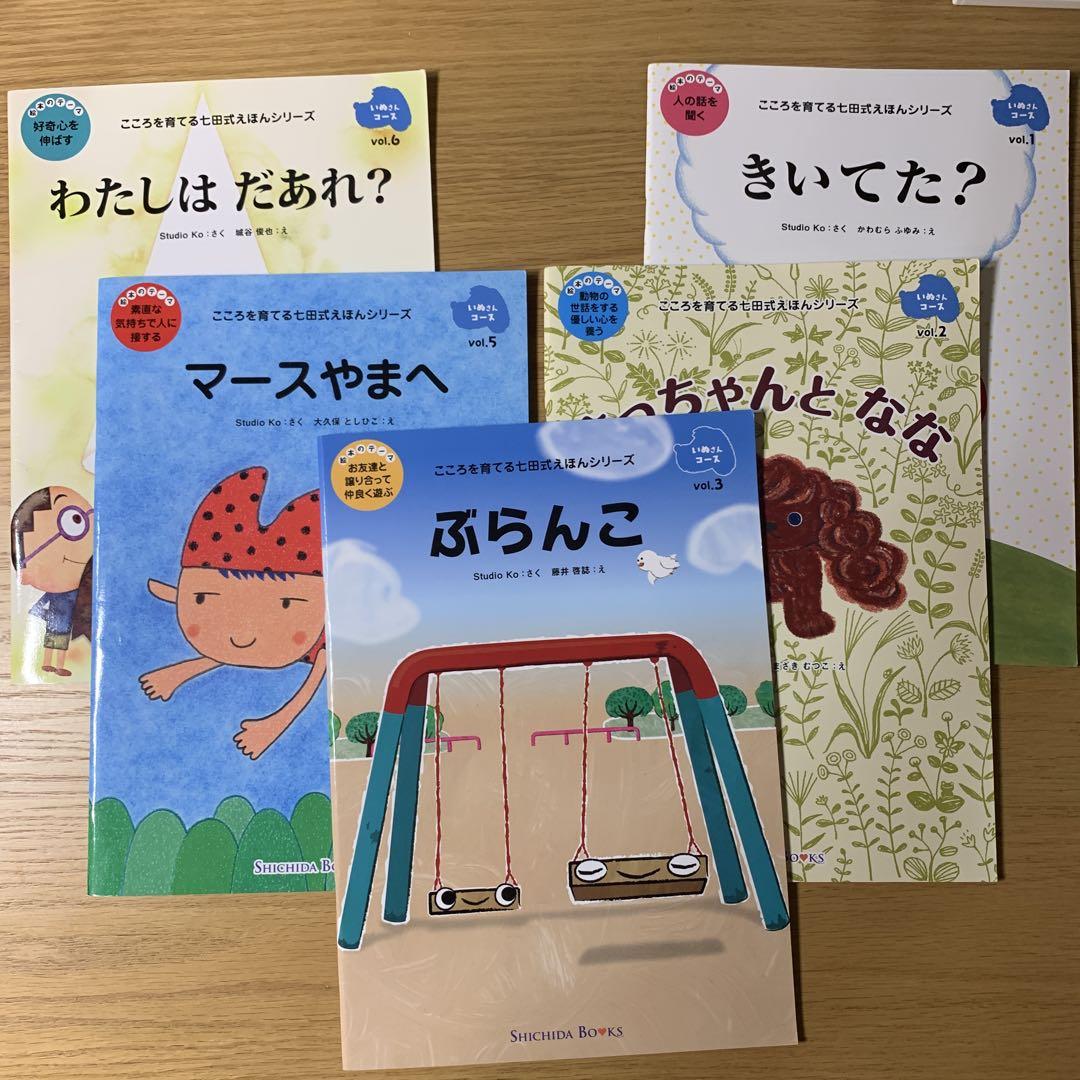 しちだ式 いぬさんコース 七田式 絵本セット - メルカリ