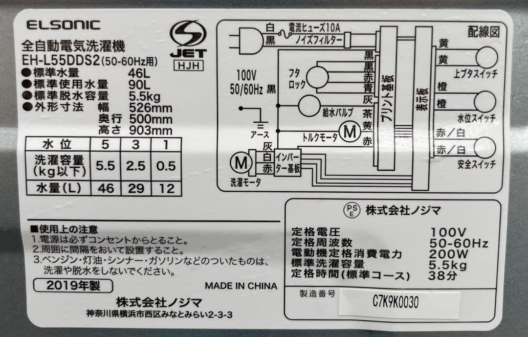 エルソニック 洗濯機 5.5kg 高濃度洗浄抗菌シワケア脱水風乾燥機能付19年製