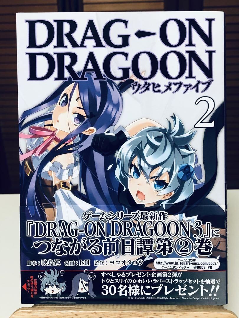 Amazon.co.jp: どらっぐ おん どらぐーん ウタヒメファイブ 1巻