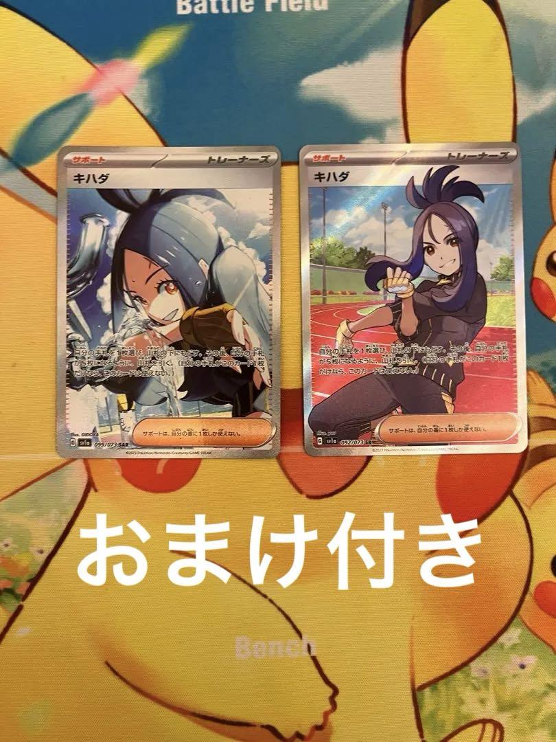 キハダ SAR キハダSR2枚セット