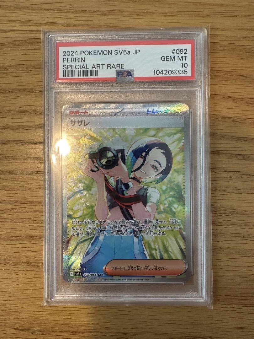 サザレ SAR PSA10