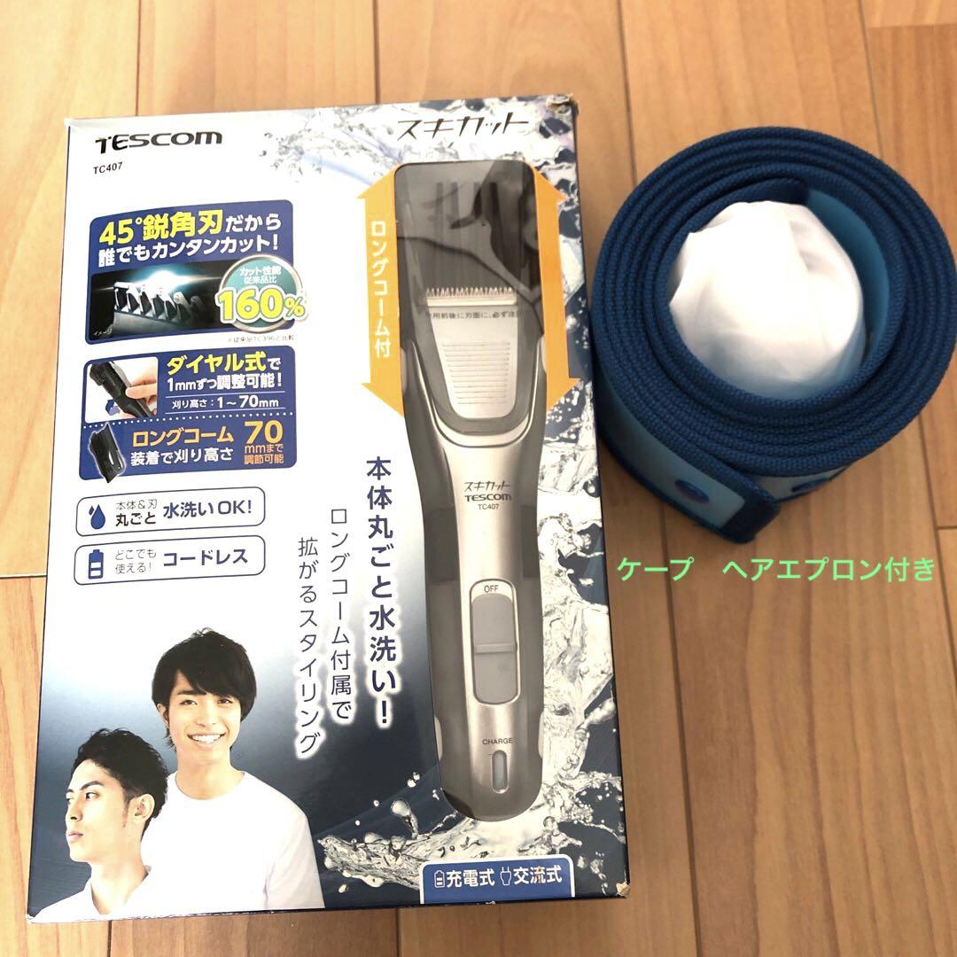 バリカンケープヘアエプロン付き