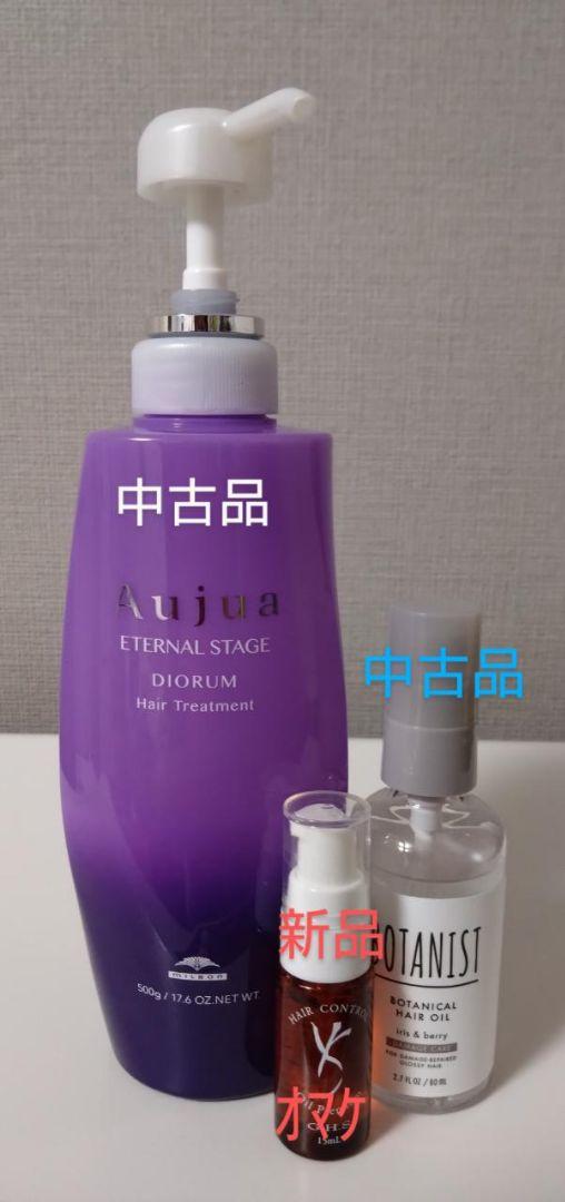 中古品✨トリートメント※ボタニカルヘアオイル〈おまけ〉ヘアオイル15mL