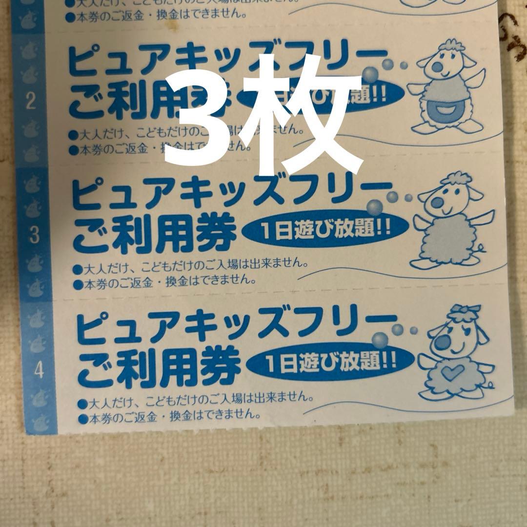 ピュアキッズ　回数券