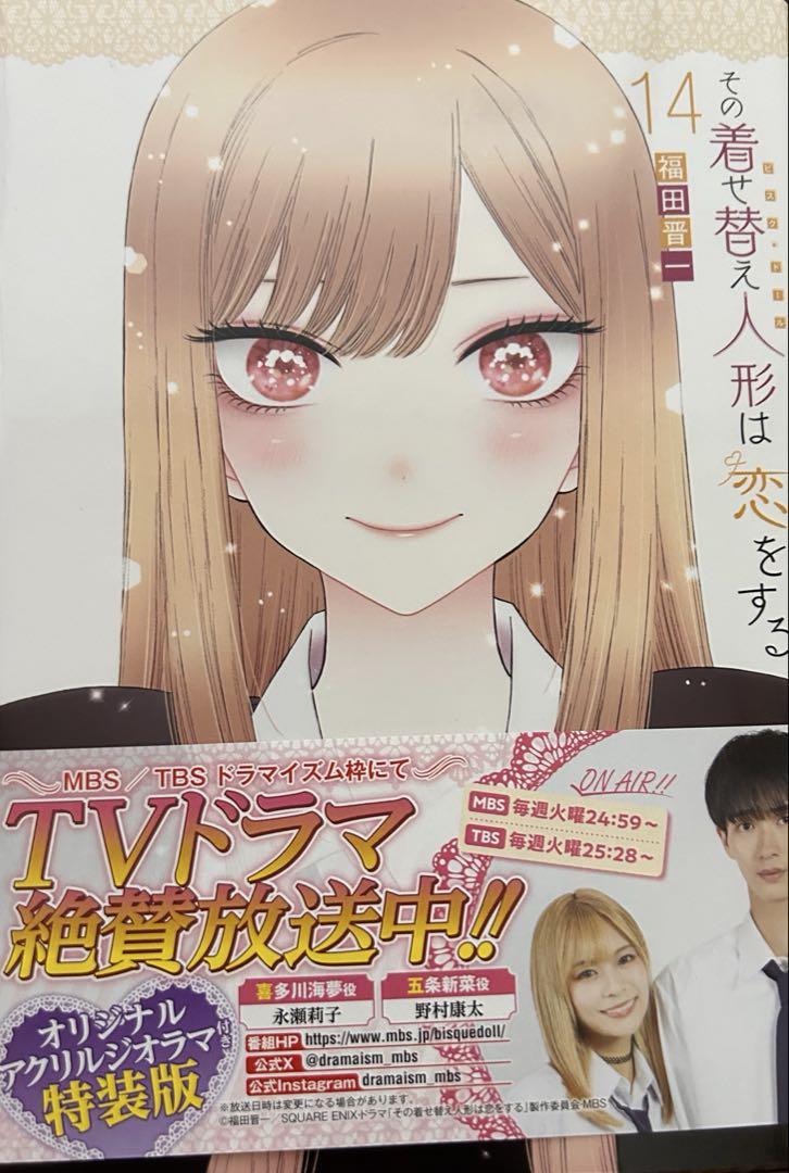 その着せ替え人形は恋をする 14巻 少年漫画