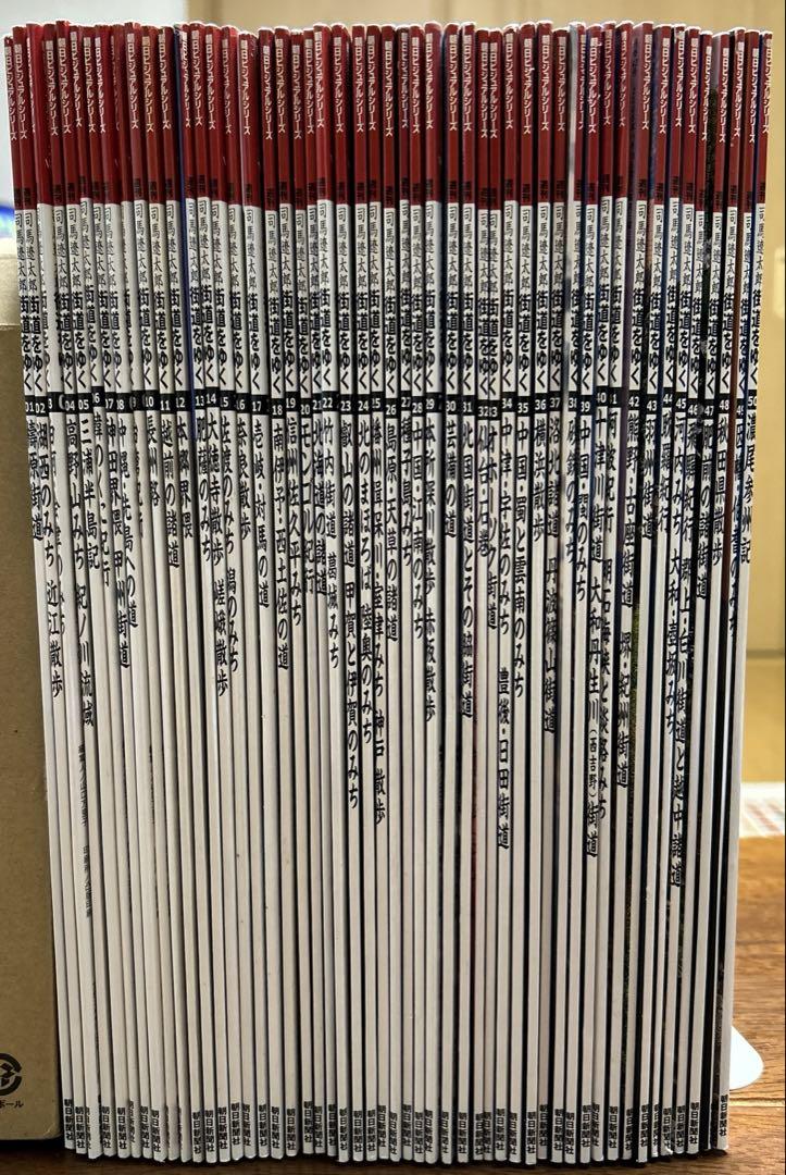 週刊街道をゆく全50巻