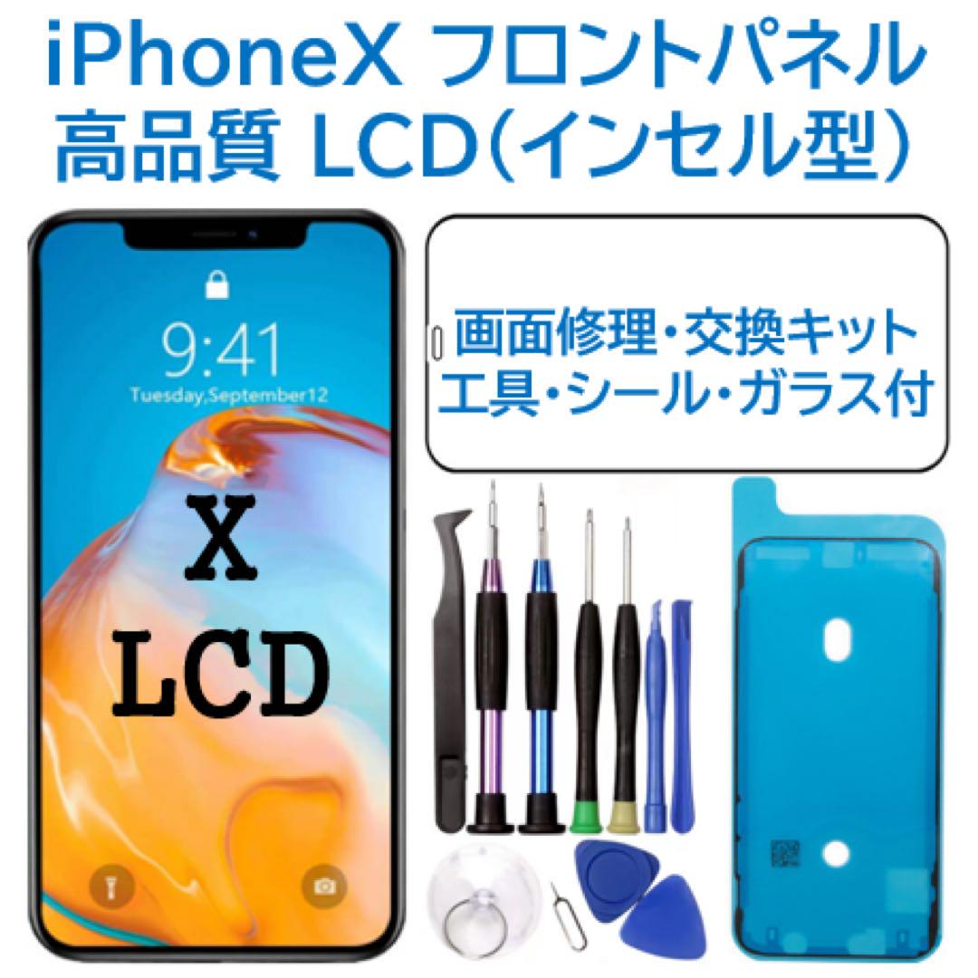 Iphone X ジャンクと高品質互換液晶フロントパネル（インセル型）セット 新品】iPhoneX 液晶フロントパネル（インセル） 画面修理交換