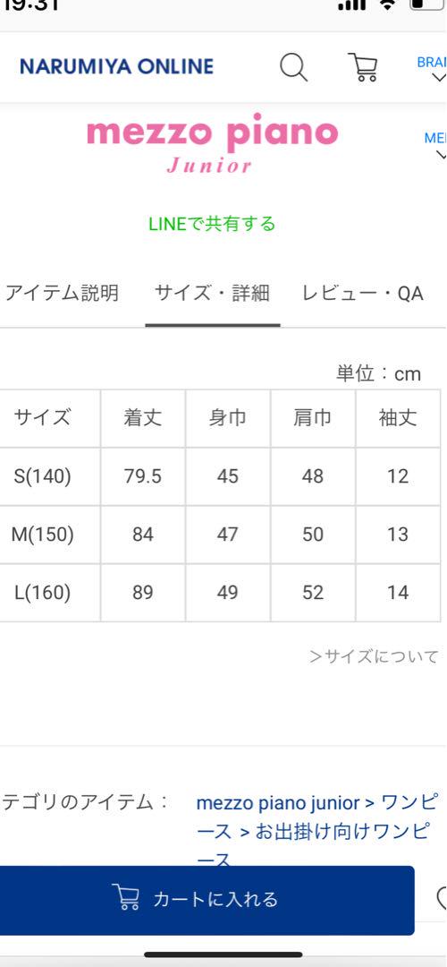 ★新作メゾピアノ新品未使用160cmサイドラインワンピース