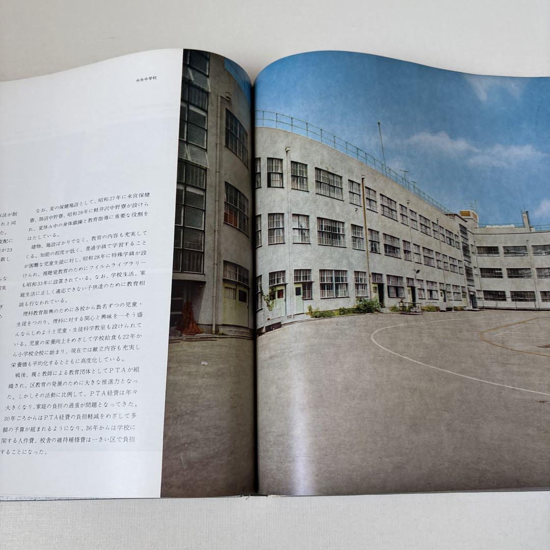 中野区の30年　昭和37年 東京都中野区役所発行