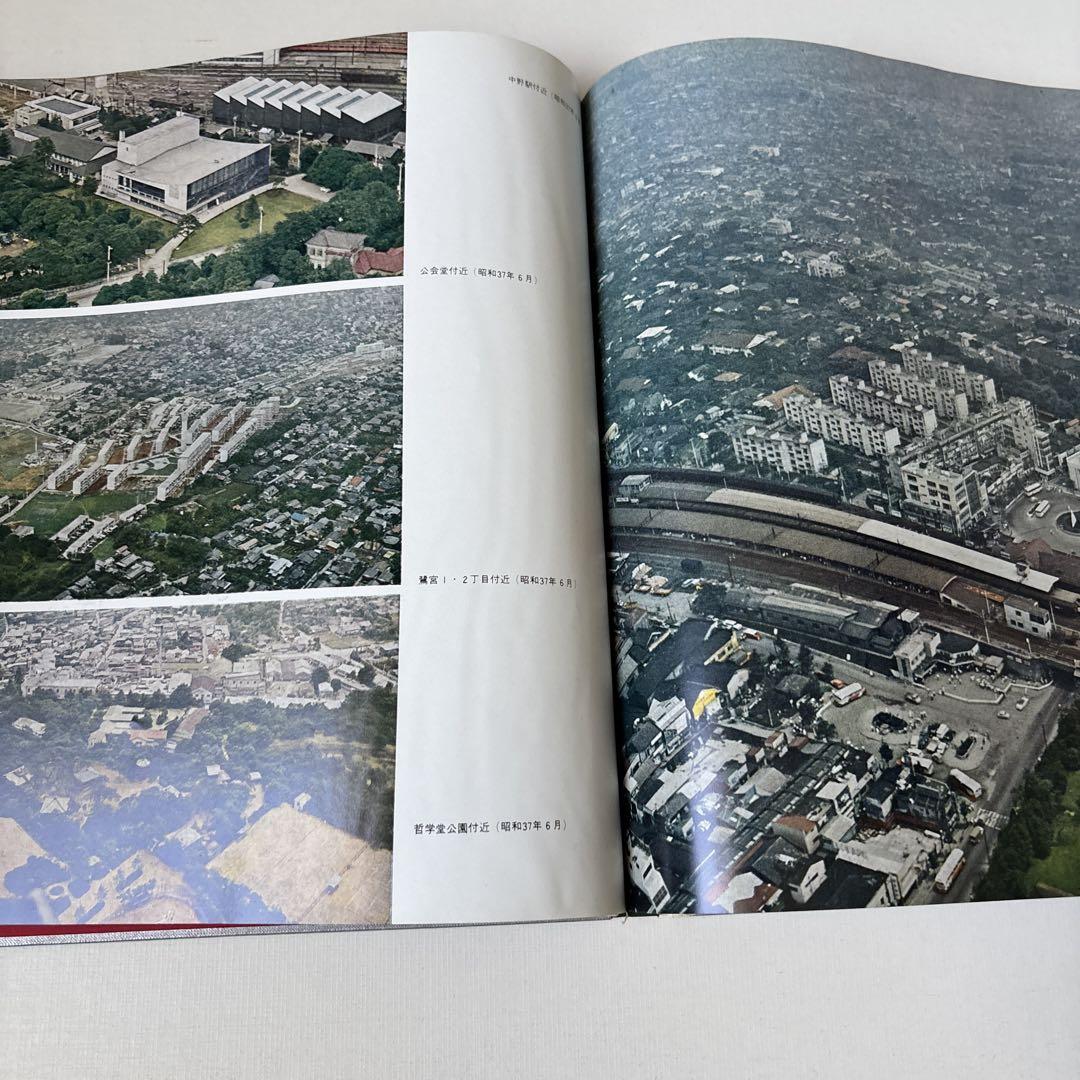 中野区の30年　昭和37年 東京都中野区役所発行