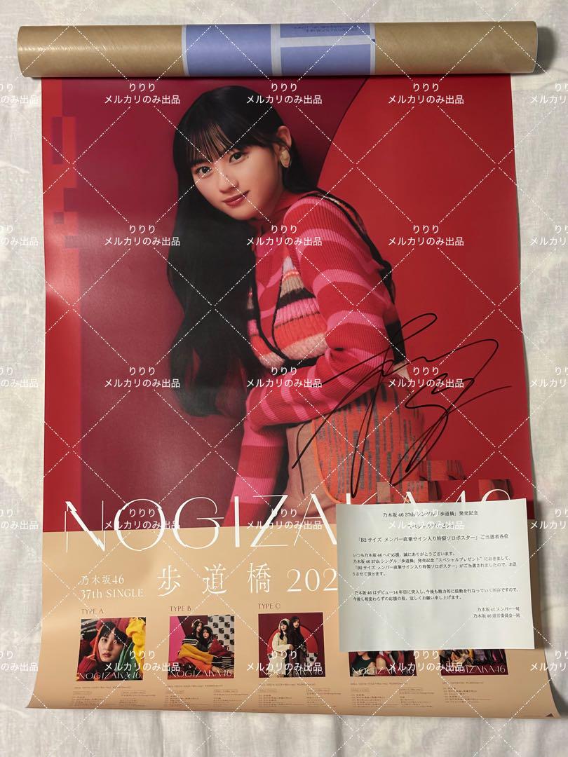 価格は安く 抽プレ ポスター サイン 川﨑桜 直筆 メルカリ - 乃木坂46 アイドル