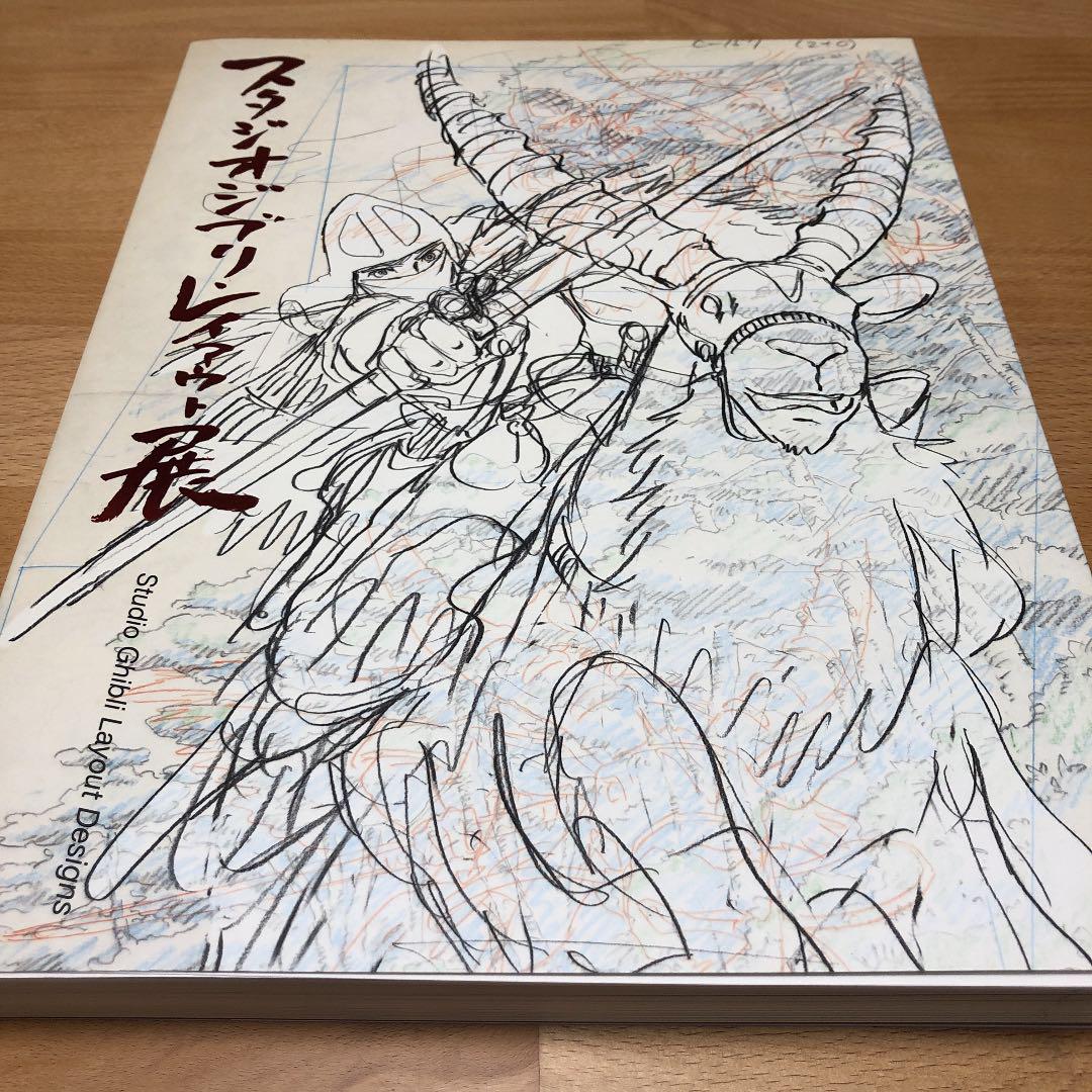 2100円 2021セール スタジオジブリ レイアウト展