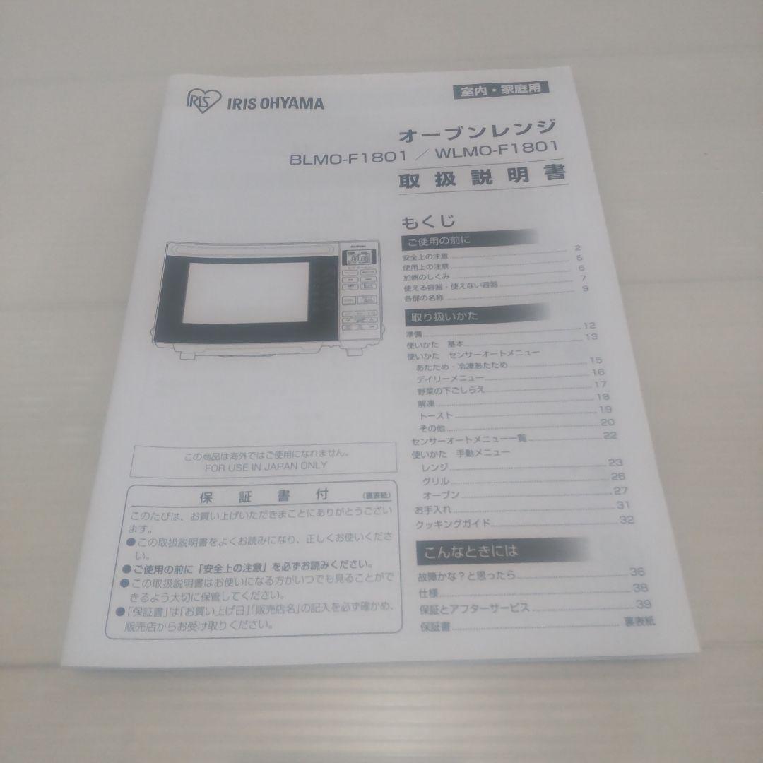 アイリスオーヤマ 高年式 オーブンレンジ BLMO-F1801-W 2022年製