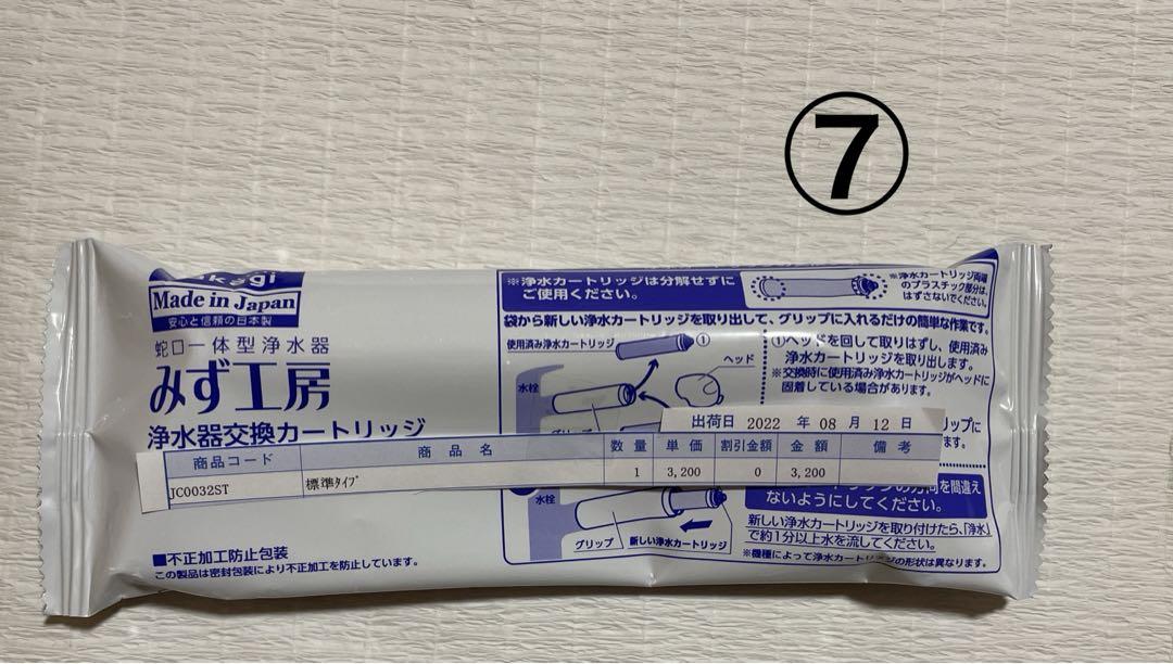 ペッパー　タカギ浄水器カートリッジ7個