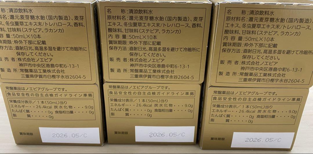 ノエビア チベット冬虫夏草・アガリクスドリンク 50ml ノエビア チベット冬虫夏草ドリンク 50mL 10本×3箱 - メルカリ