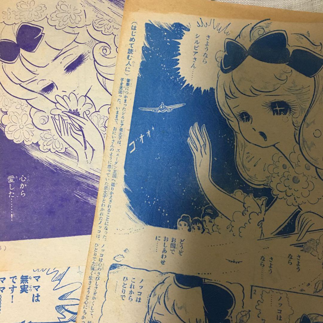 別冊少女フレンド 1970年4月増刊 あこがれ第4集 細川知栄子 昭和