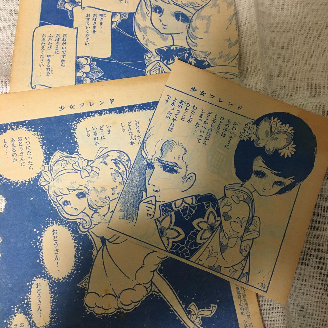 別冊少女フレンド 1970年4月増刊 あこがれ第4集 細川知栄子 昭和