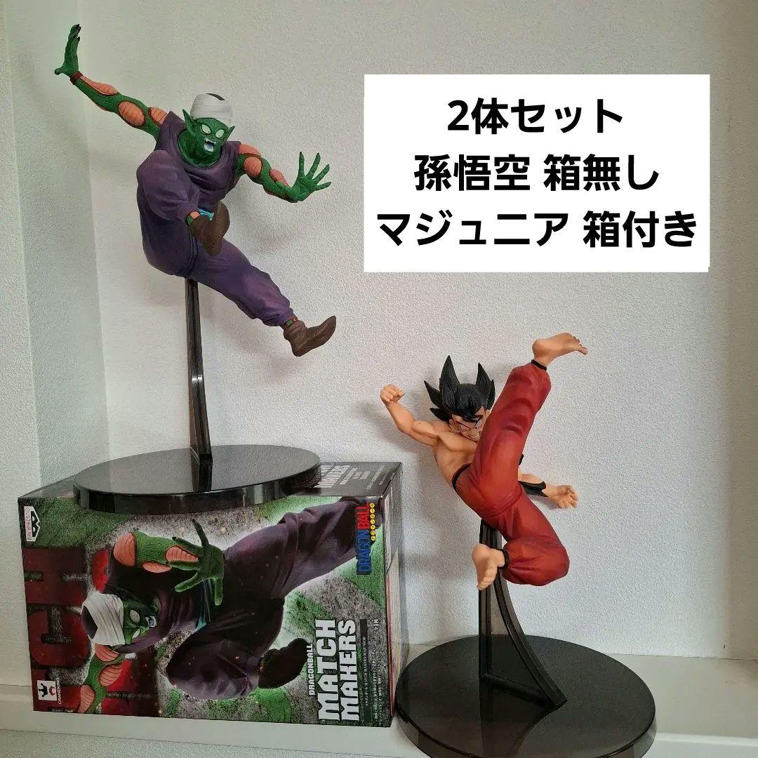 ドラゴンボール MATCH MAKERS 孫悟空 マジュニア 2種 ドラゴンボール MATCH MAKERS 孫悟空 マジュニア 2種 - メルカリ
