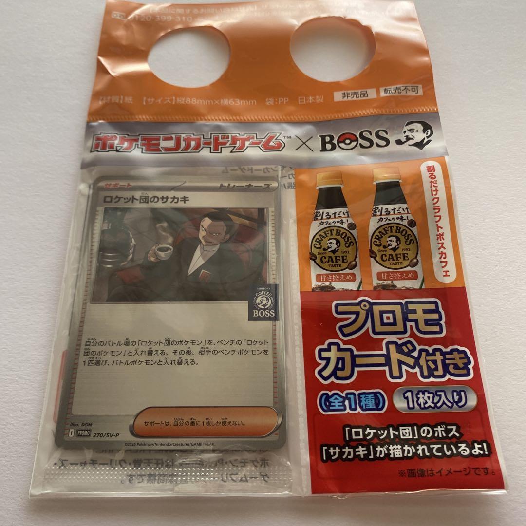新品未使用 BOSS ポケモンカード プロモ ロケット団のサカキ200枚 セット ロケット団のサカキ BOSS プロモカード 2枚セット - メルカリ