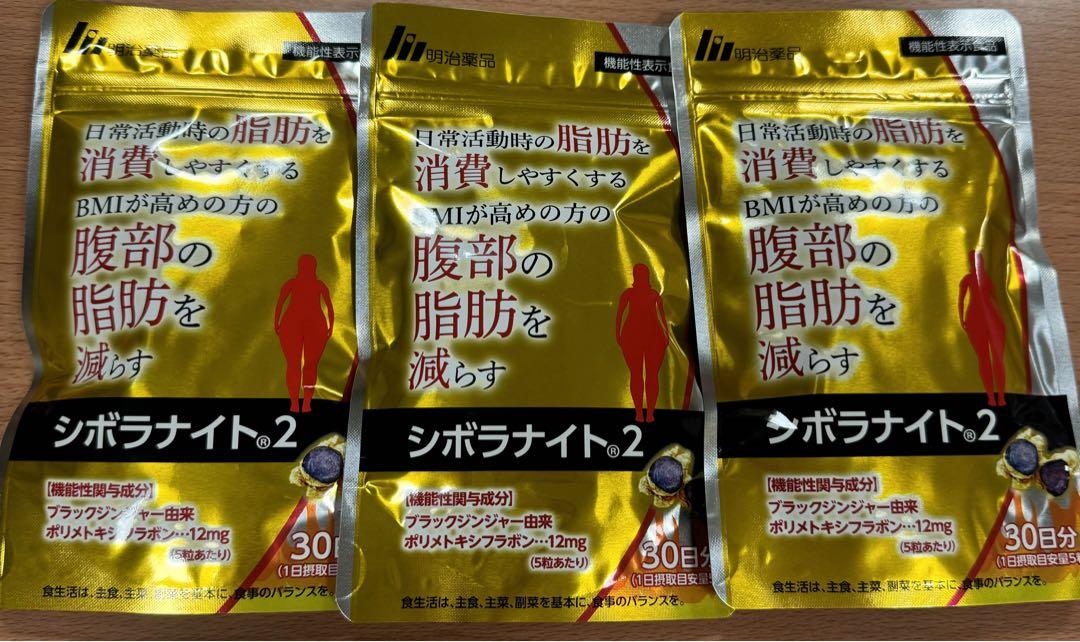 セール中！シボラナイトGOLD 2 の3袋セット