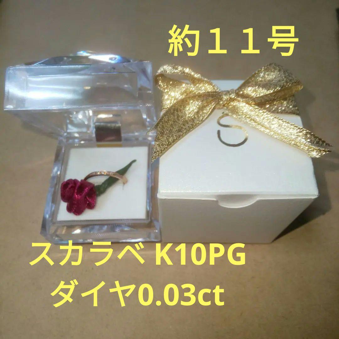 スカラベ K10PG ダイヤ付き ピンクゴールドリング 約11号 - メルカリ