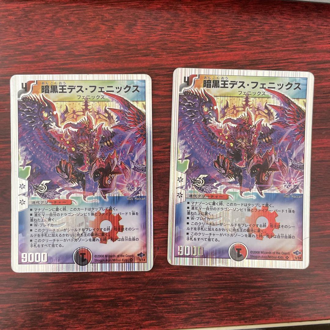 暗黒王デスフェニックス&母なる大地2枚セット 暗黒王デス・フェニックス 2枚セット - メルカリ