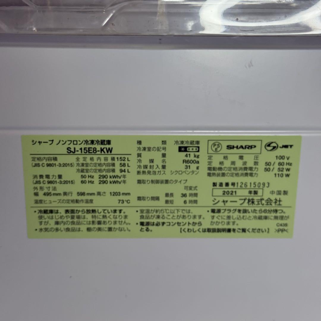 冷蔵庫 SJ-15E8-KW
