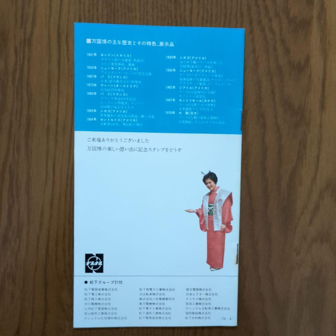 EXPO'70 日本万国博覧会 大阪万博 松下館パンフレット - メルカリ