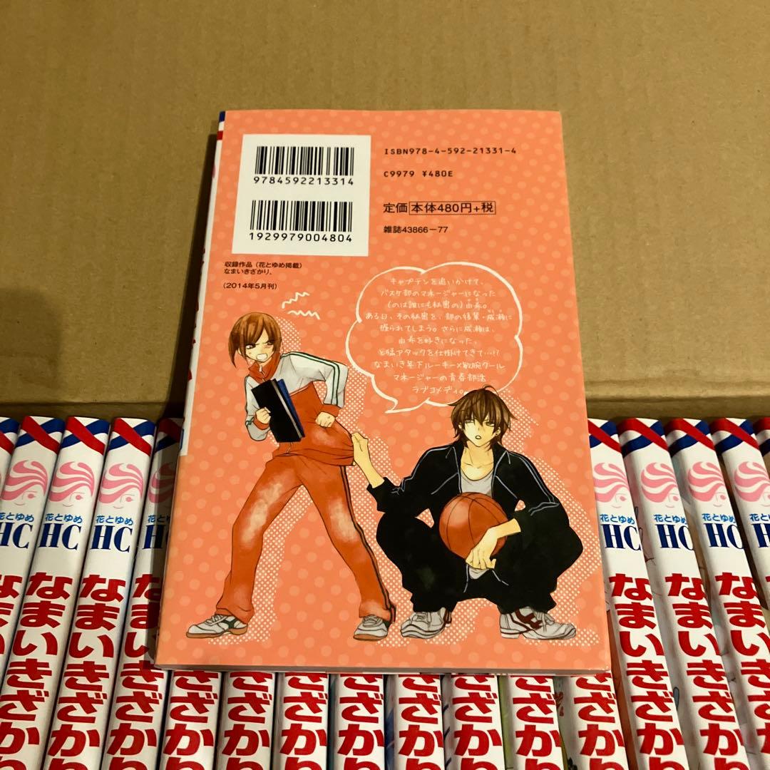 なまいきざかり。1