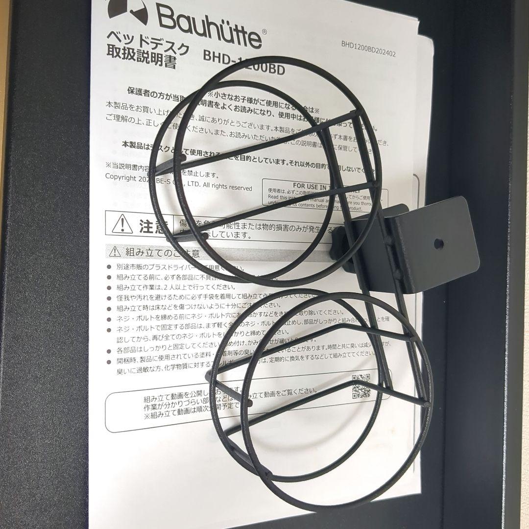 バウヒュッテ　ベッドデスク　BHD-1200BD