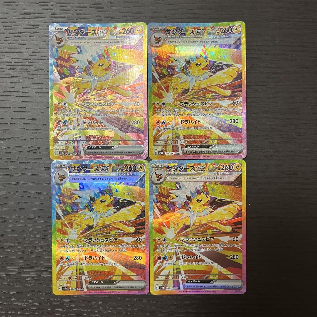 サンダースex SAR他四枚です！ サンダースex 209/187 SAR｜ポケカシングルカード通販｜Cloveストア