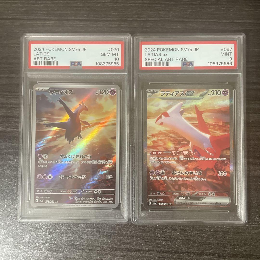 【人気急上昇】 PSA10 psa9 ラティオス SAR ラティアスex 楽園ドラゴーナ 連番 ポケモンカードゲーム
