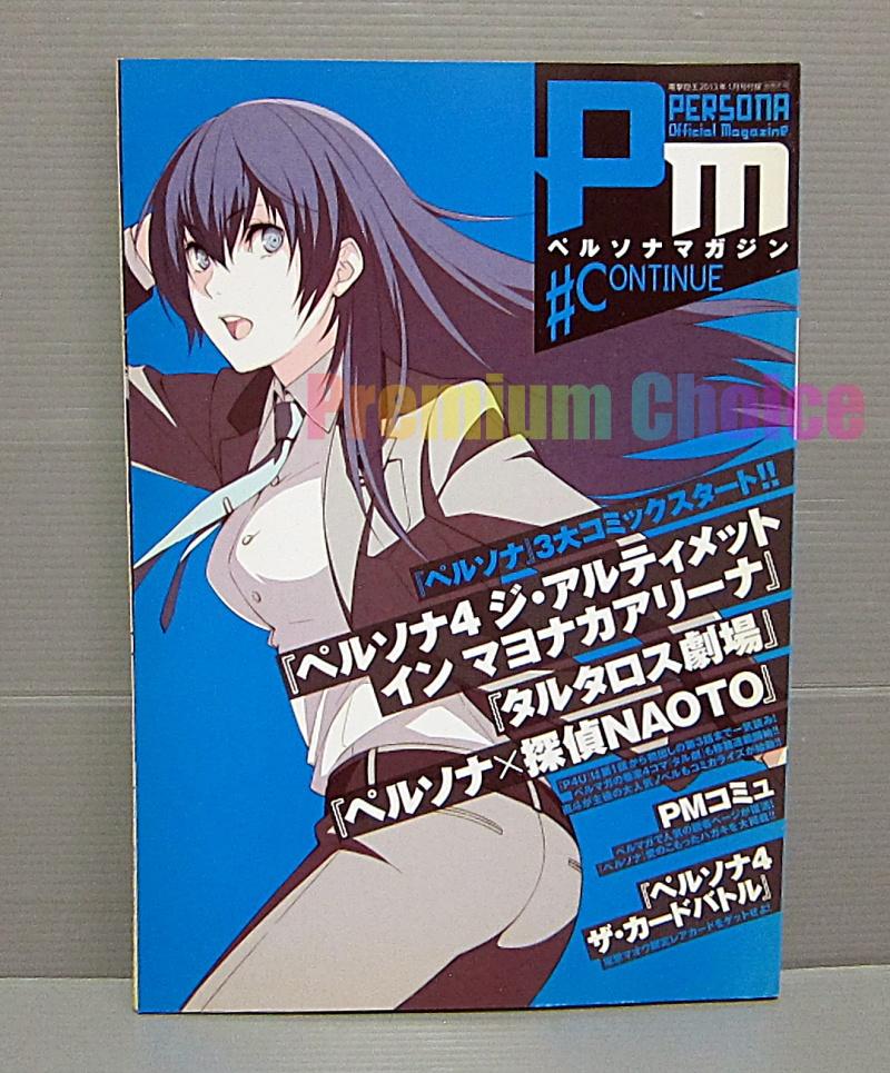特別付録 ペルソナマガジン #CONTINUE ペルソナ×探偵NAOTO 非売品
