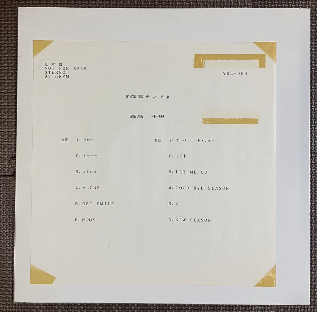 LP 森高千里 森高ランド YKL-094 見本盤